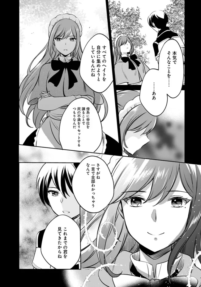 善人おっさん、生まれ変わったらSSSランク人生が確定した 第103話 - Page 9