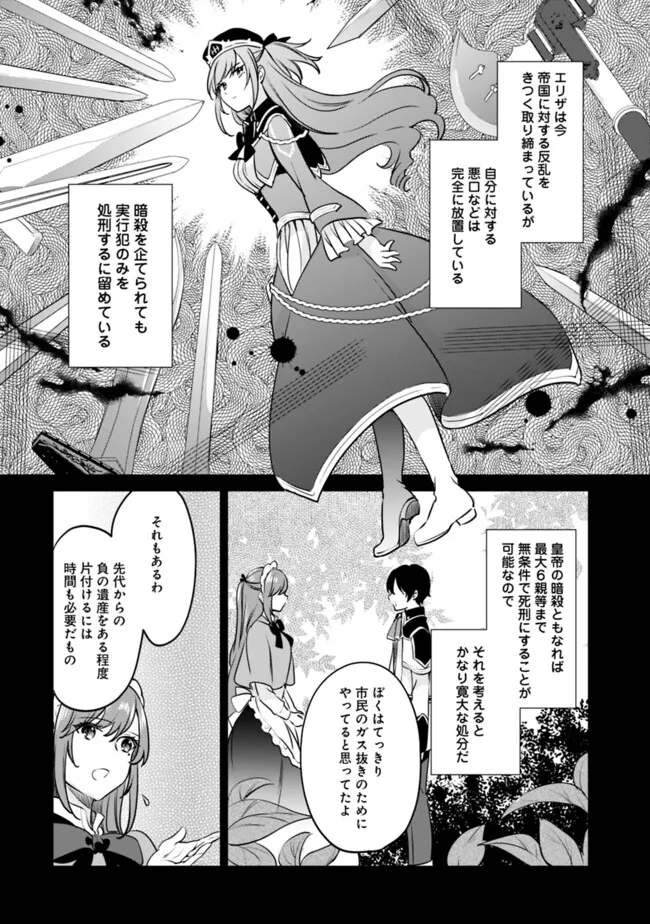 善人おっさん、生まれ変わったらSSSランク人生が確定した 第103話 - Page 11