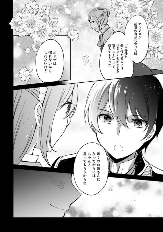 善人おっさん、生まれ変わったらSSSランク人生が確定した 第103話 - Page 12