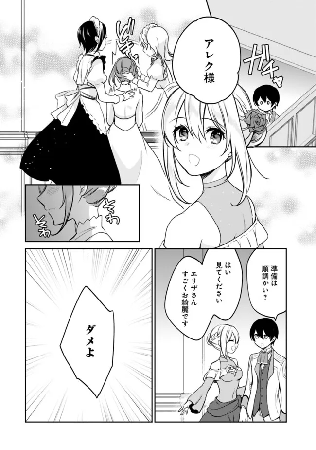 善人おっさん、生まれ変わったらSSSランク人生が確定した 第104話 - Page 2