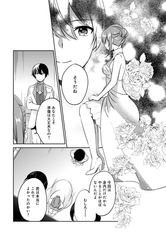 善人おっさん、生まれ変わったらSSSランク人生が確定した 第104話 - Page 5