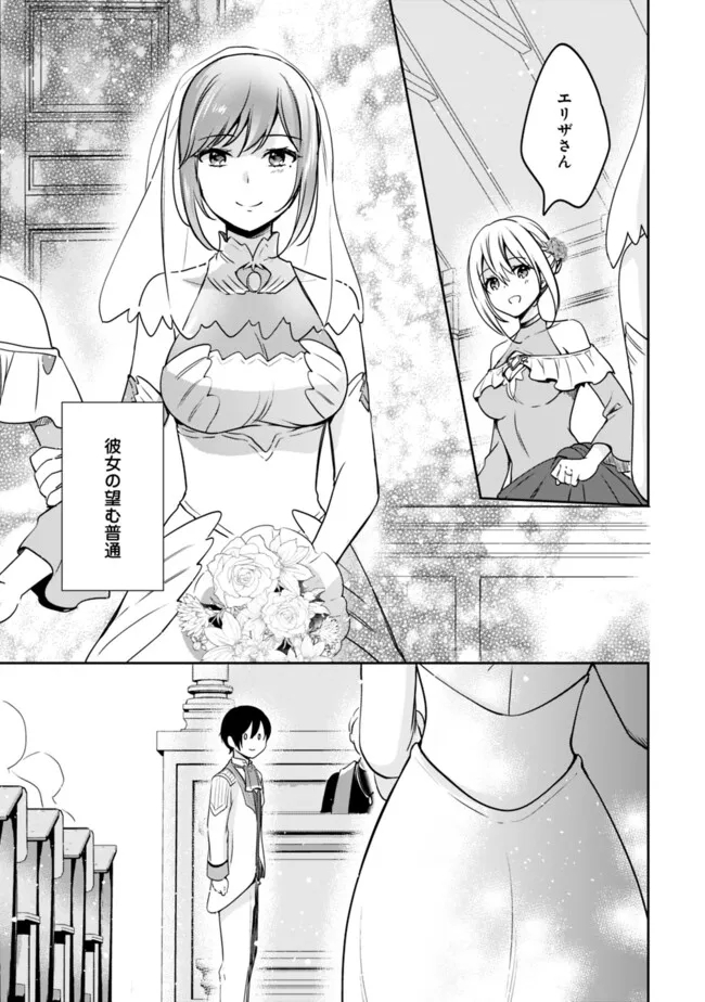 善人おっさん、生まれ変わったらSSSランク人生が確定した 第104話 - Page 9