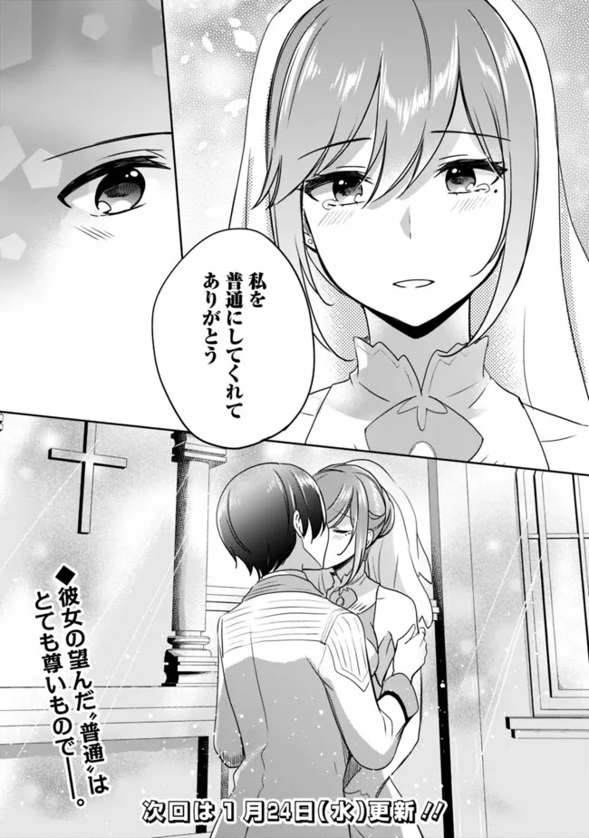 善人おっさん、生まれ変わったらSSSランク人生が確定した 第104話 - Page 14