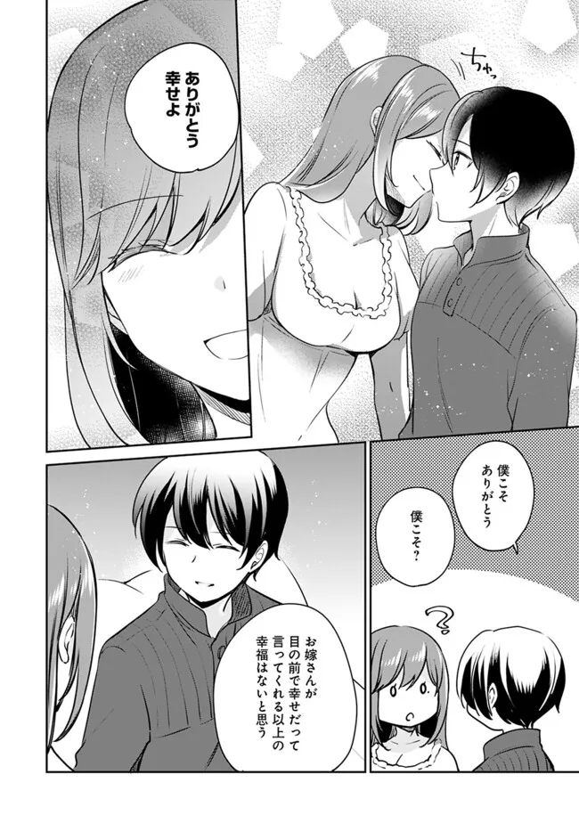 善人おっさん、生まれ変わったらSSSランク人生が確定した 第105話 - Page 5