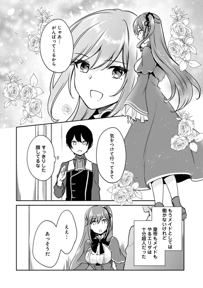 善人おっさん、生まれ変わったらSSSランク人生が確定した 第105話 - Page 6