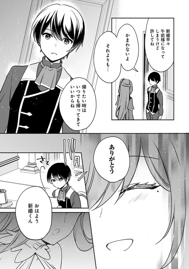 善人おっさん、生まれ変わったらSSSランク人生が確定した 第105話 - Page 7