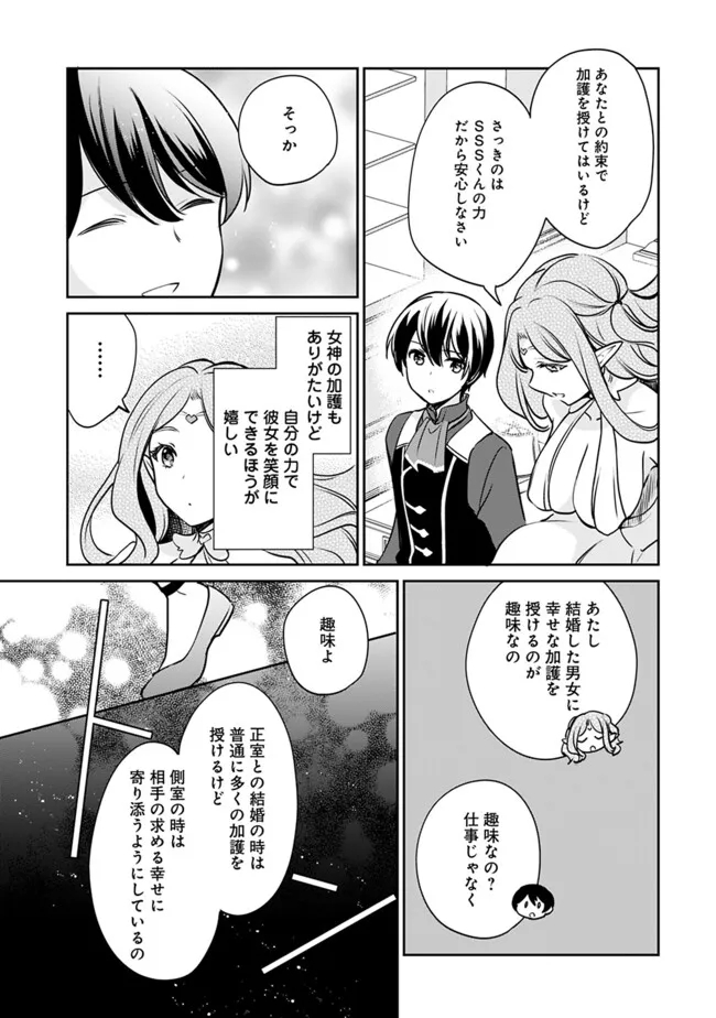 善人おっさん、生まれ変わったらSSSランク人生が確定した 第105話 - Page 10