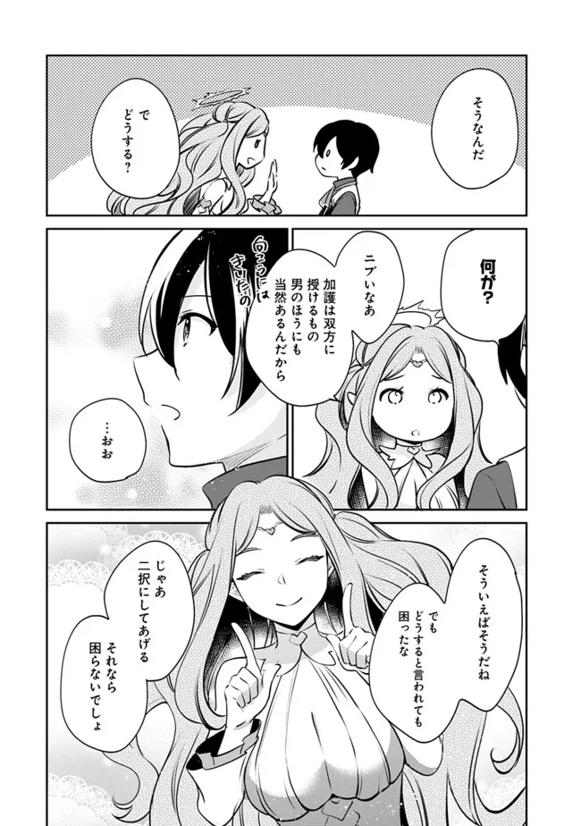 善人おっさん、生まれ変わったらSSSランク人生が確定した 第105話 - Page 11