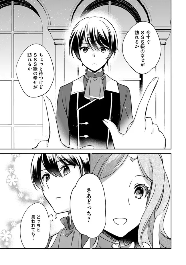 善人おっさん、生まれ変わったらSSSランク人生が確定した 第105話 - Page 12