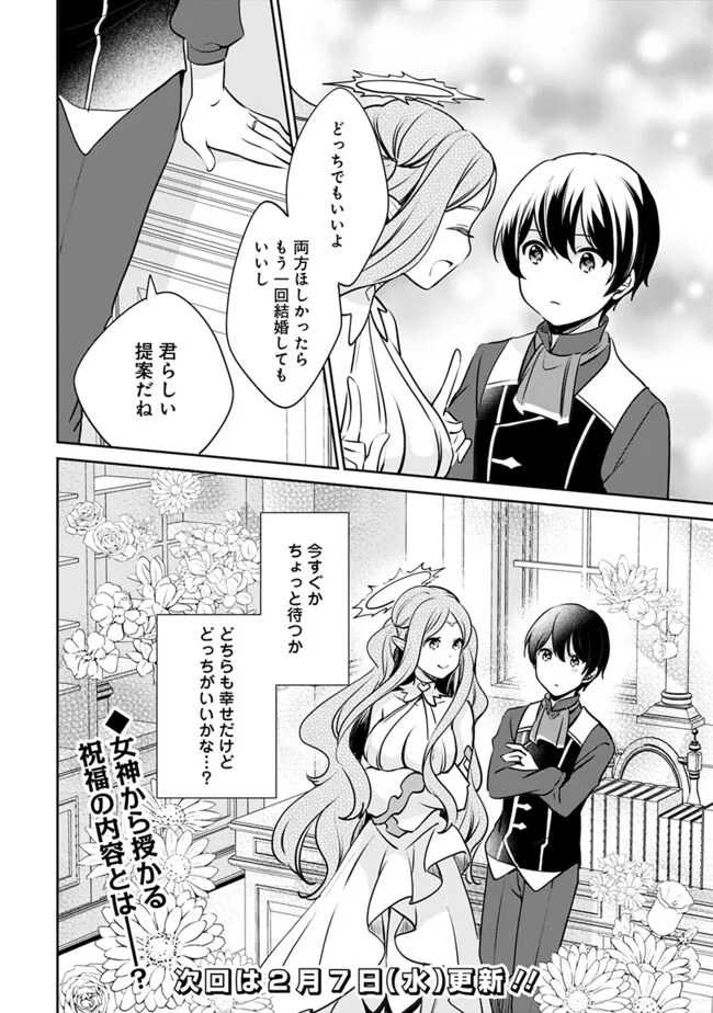 善人おっさん、生まれ変わったらSSSランク人生が確定した 第105話 - Page 12