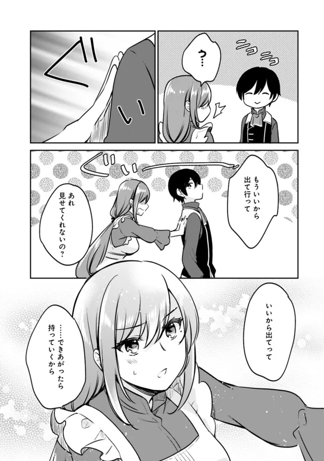 善人おっさん、生まれ変わったらSSSランク人生が確定した 第106話 - Page 5