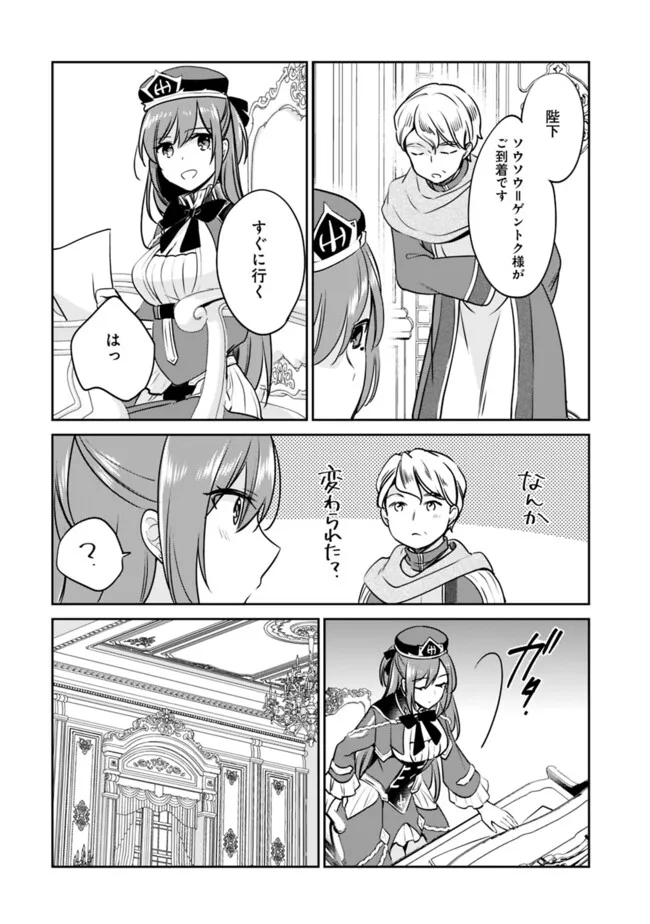 善人おっさん、生まれ変わったらSSSランク人生が確定した 第106話 - Page 8