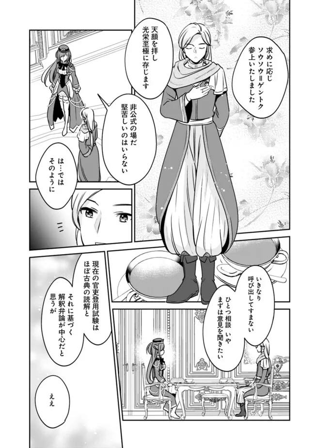 善人おっさん、生まれ変わったらSSSランク人生が確定した 第106話 - Page 10