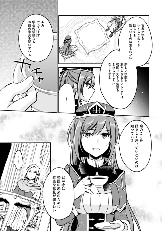 善人おっさん、生まれ変わったらSSSランク人生が確定した 第106話 - Page 12