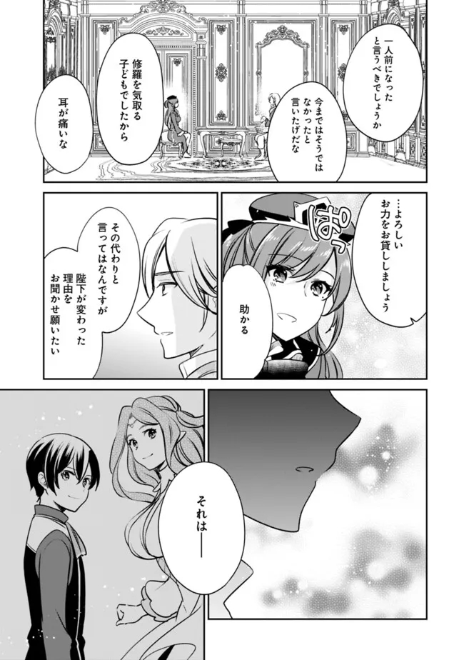 善人おっさん、生まれ変わったらSSSランク人生が確定した 第106話 - Page 13