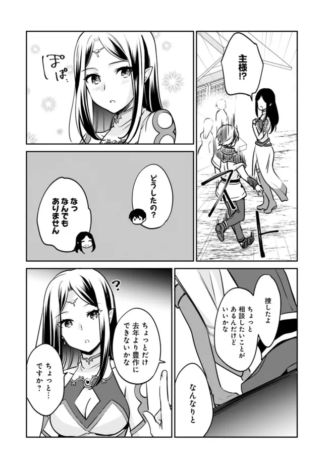 善人おっさん、生まれ変わったらSSSランク人生が確定した 第107話 - Page 5