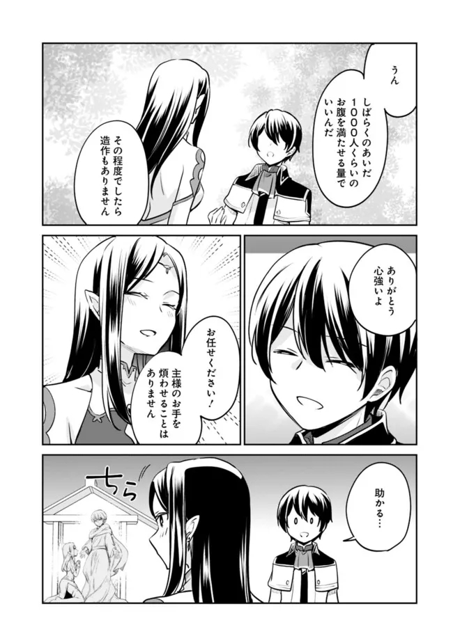 善人おっさん、生まれ変わったらSSSランク人生が確定した 第107話 - Page 6