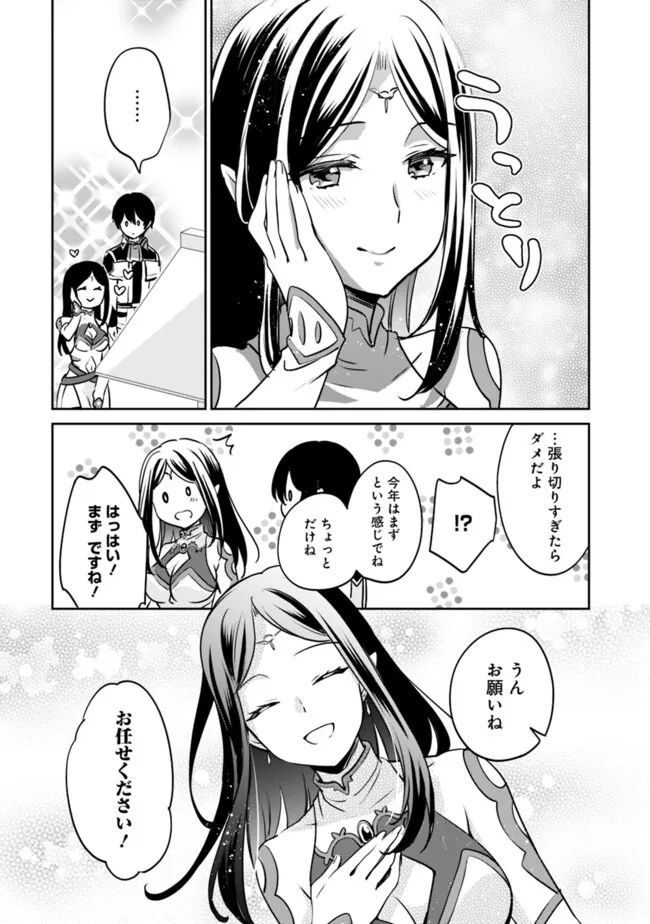 善人おっさん、生まれ変わったらSSSランク人生が確定した 第107話 - Page 6