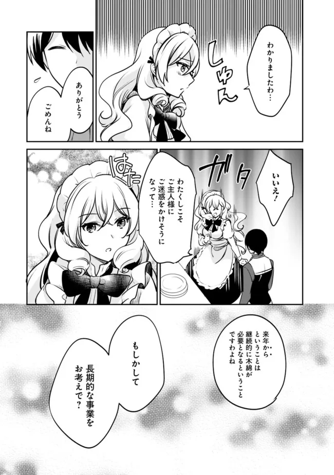 善人おっさん、生まれ変わったらSSSランク人生が確定した 第107話 - Page 11