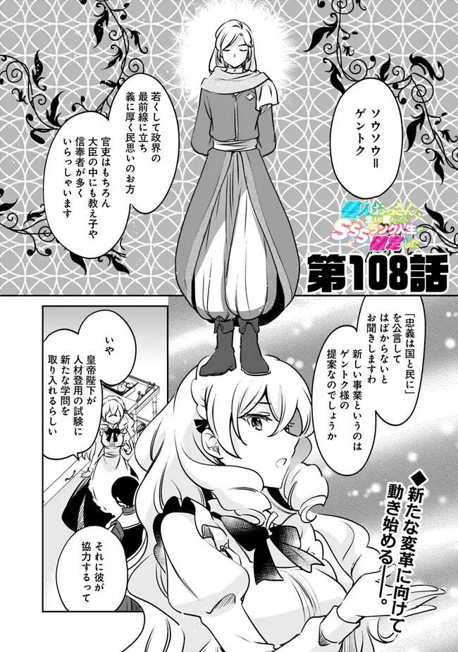 善人おっさん、生まれ変わったらSSSランク人生が確定した 第108話 - Page 2