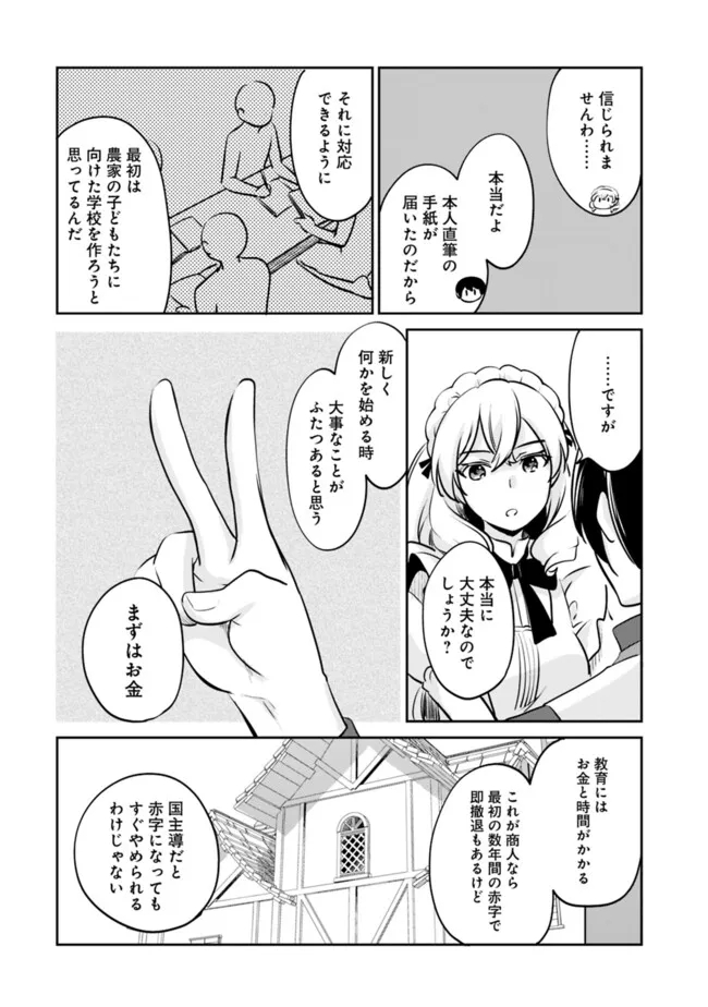 善人おっさん、生まれ変わったらSSSランク人生が確定した 第108話 - Page 3