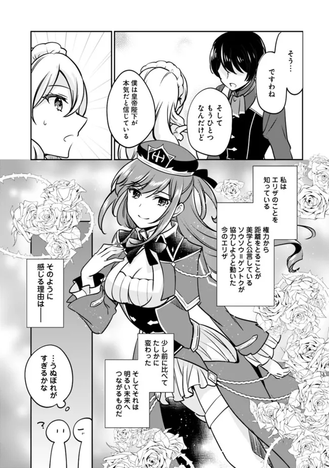 善人おっさん、生まれ変わったらSSSランク人生が確定した 第108話 - Page 3