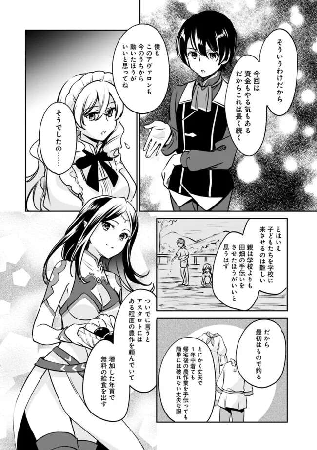 善人おっさん、生まれ変わったらSSSランク人生が確定した 第108話 - Page 5