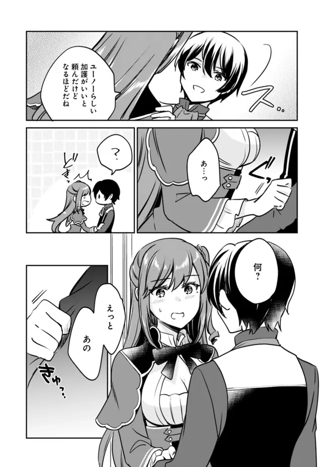 善人おっさん、生まれ変わったらSSSランク人生が確定した 第108話 - Page 12