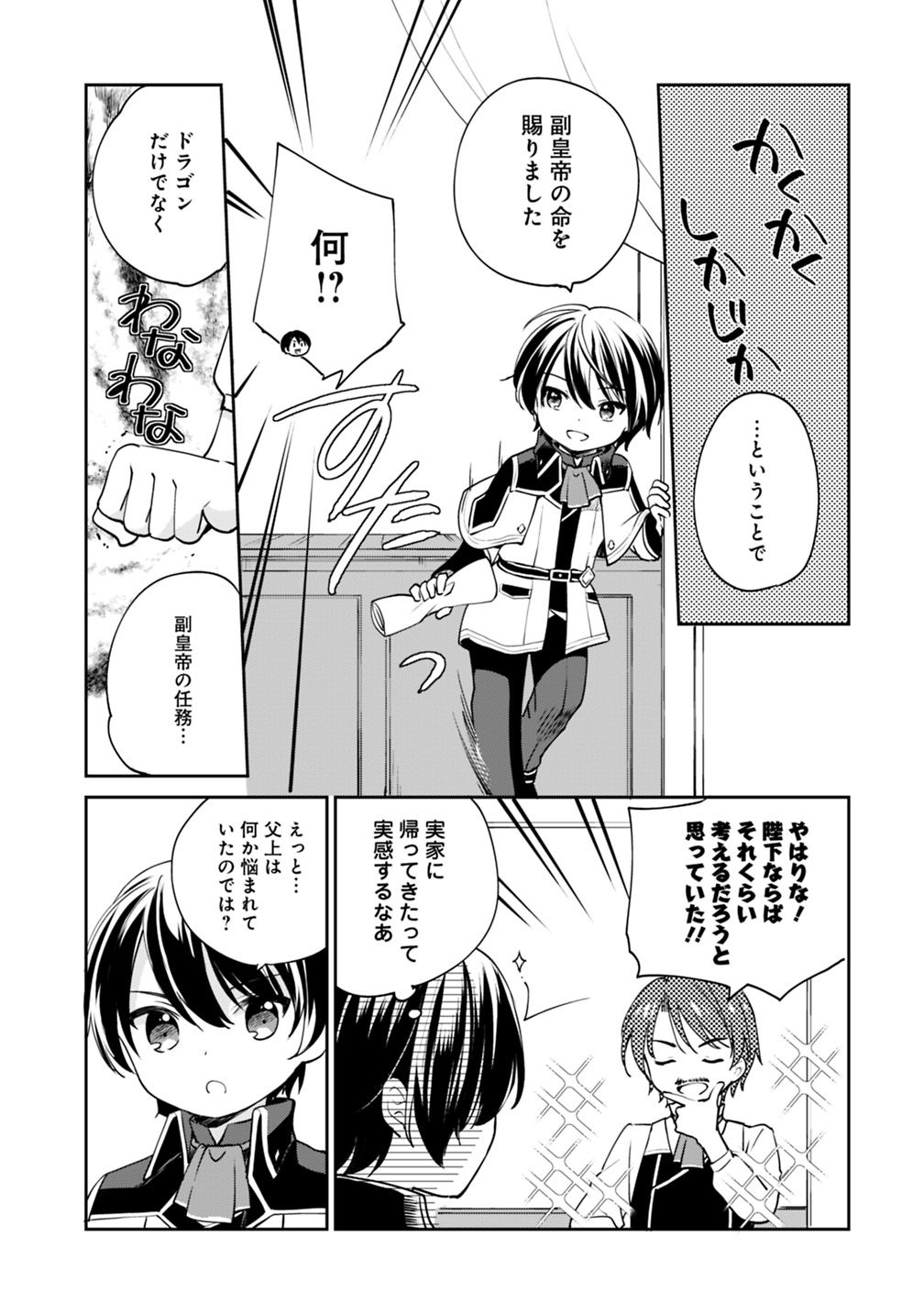 善人おっさん、生まれ変わったらSSSランク人生が確定した 第11話 - Page 6