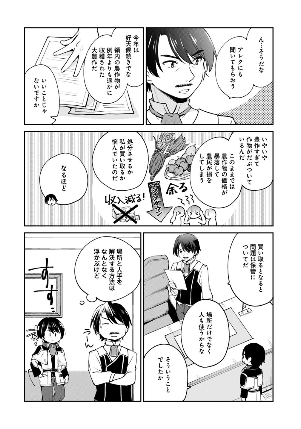 善人おっさん、生まれ変わったらSSSランク人生が確定した 第11話 - Page 6