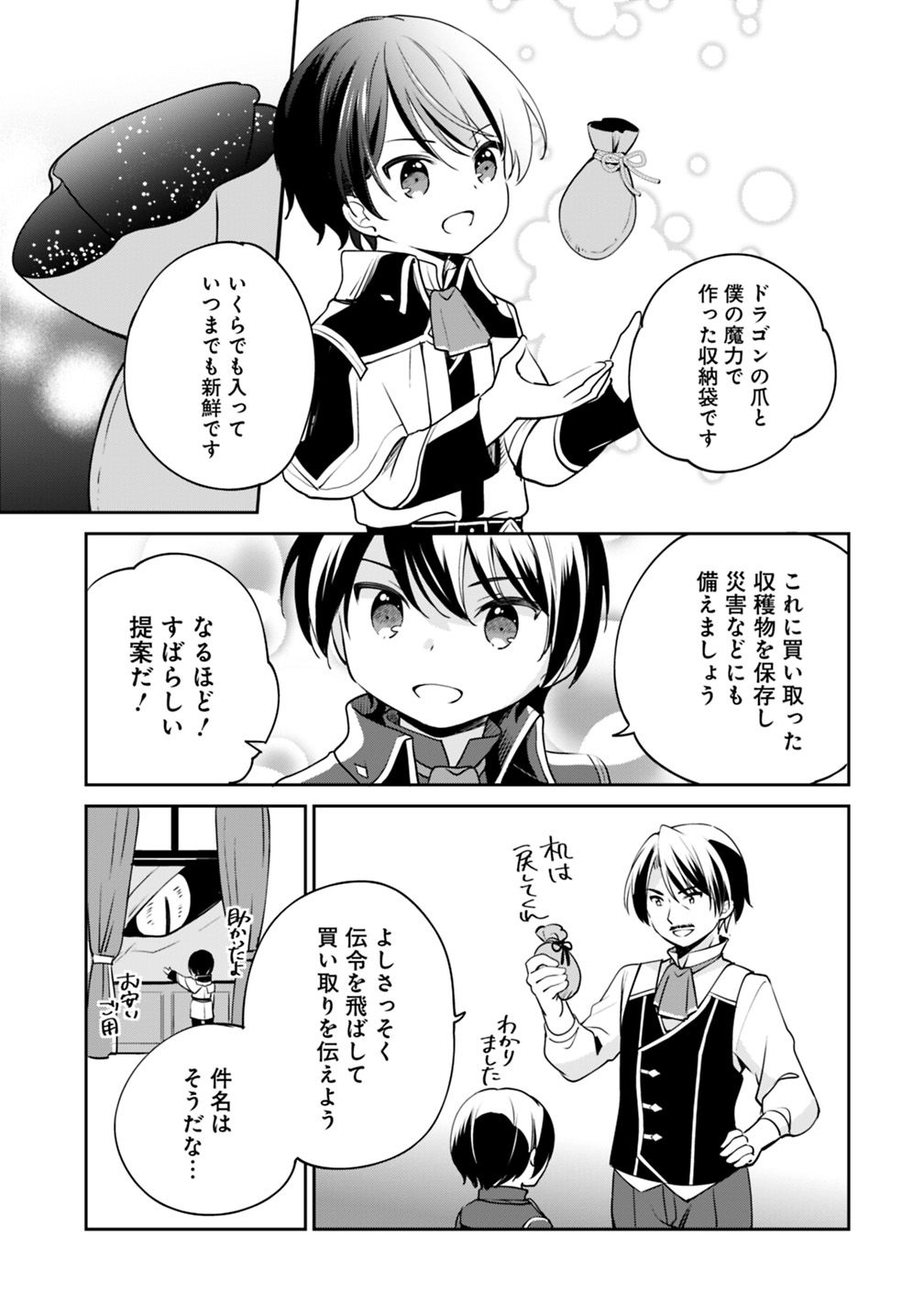 善人おっさん、生まれ変わったらSSSランク人生が確定した 第11話 - Page 10