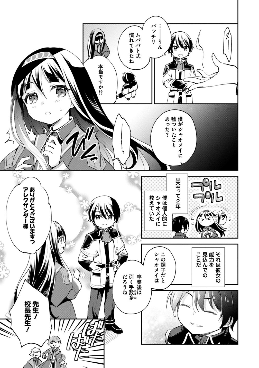 善人おっさん、生まれ変わったらSSSランク人生が確定した 第13話 - Page 9