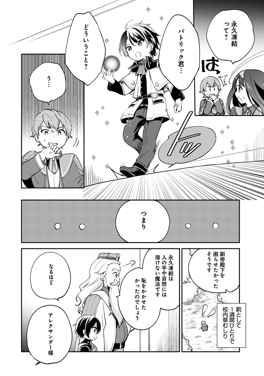 善人おっさん、生まれ変わったらSSSランク人生が確定した 第13話 - Page 15