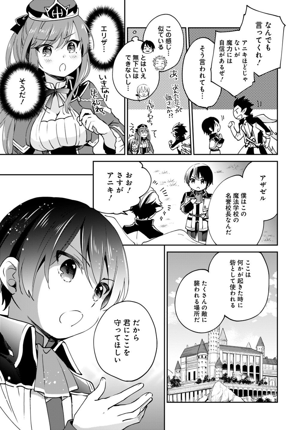 善人おっさん、生まれ変わったらSSSランク人生が確定した 第15話 - Page 12