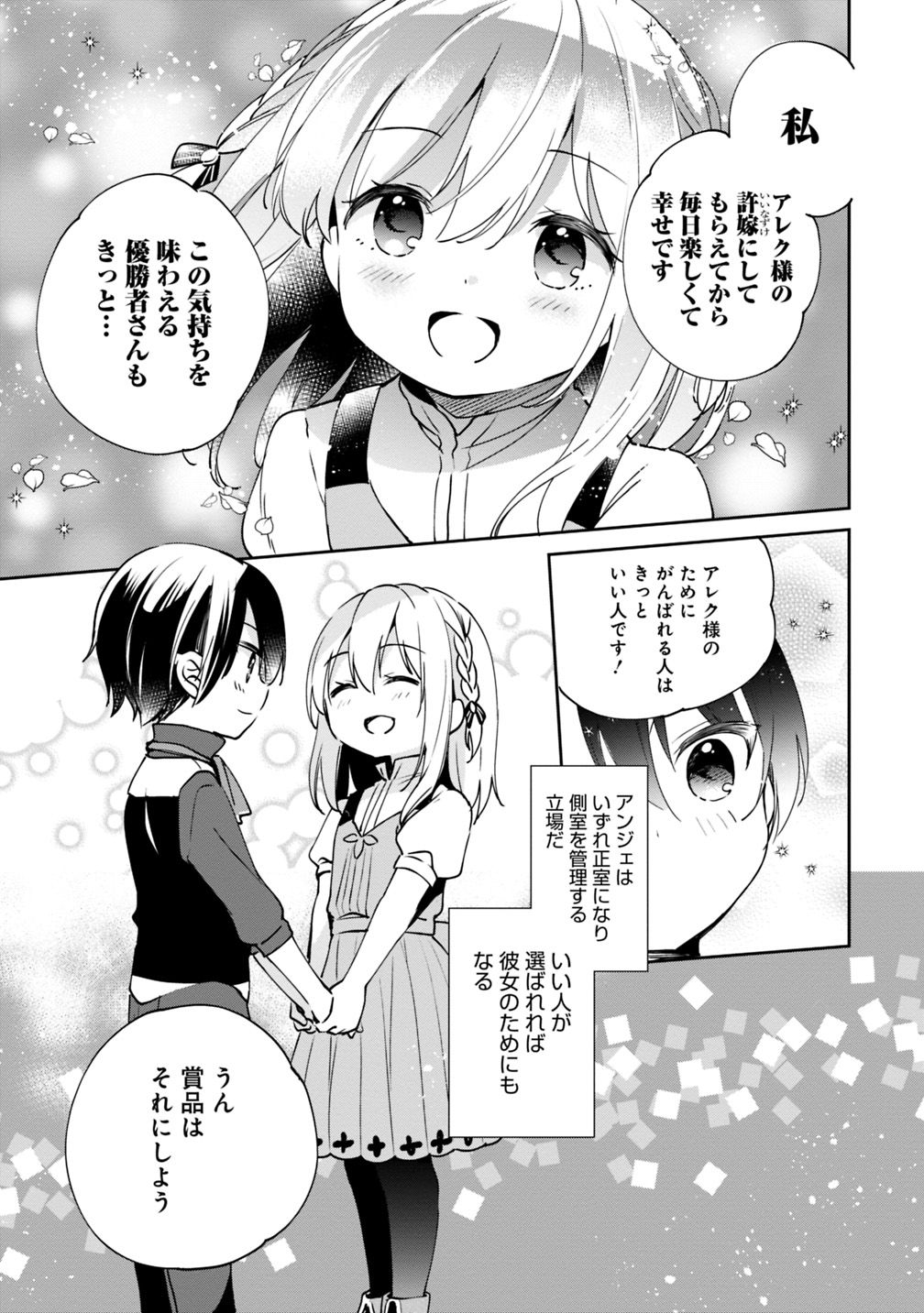 善人おっさん、生まれ変わったらSSSランク人生が確定した 第16話 - Page 7