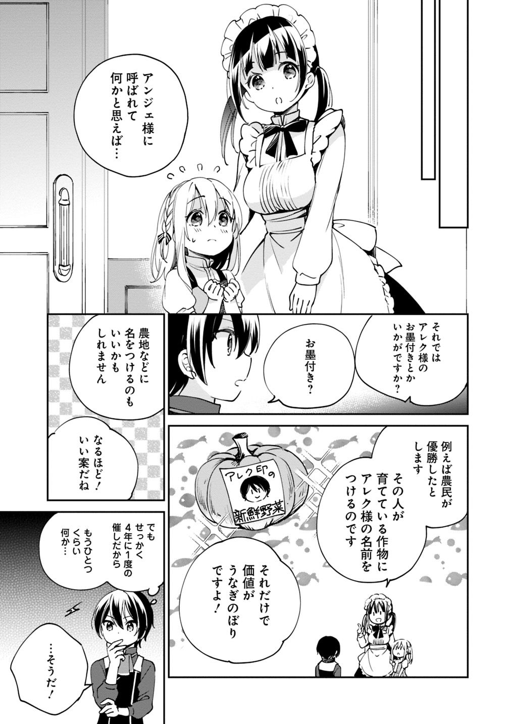 善人おっさん、生まれ変わったらSSSランク人生が確定した 第16話 - Page 9