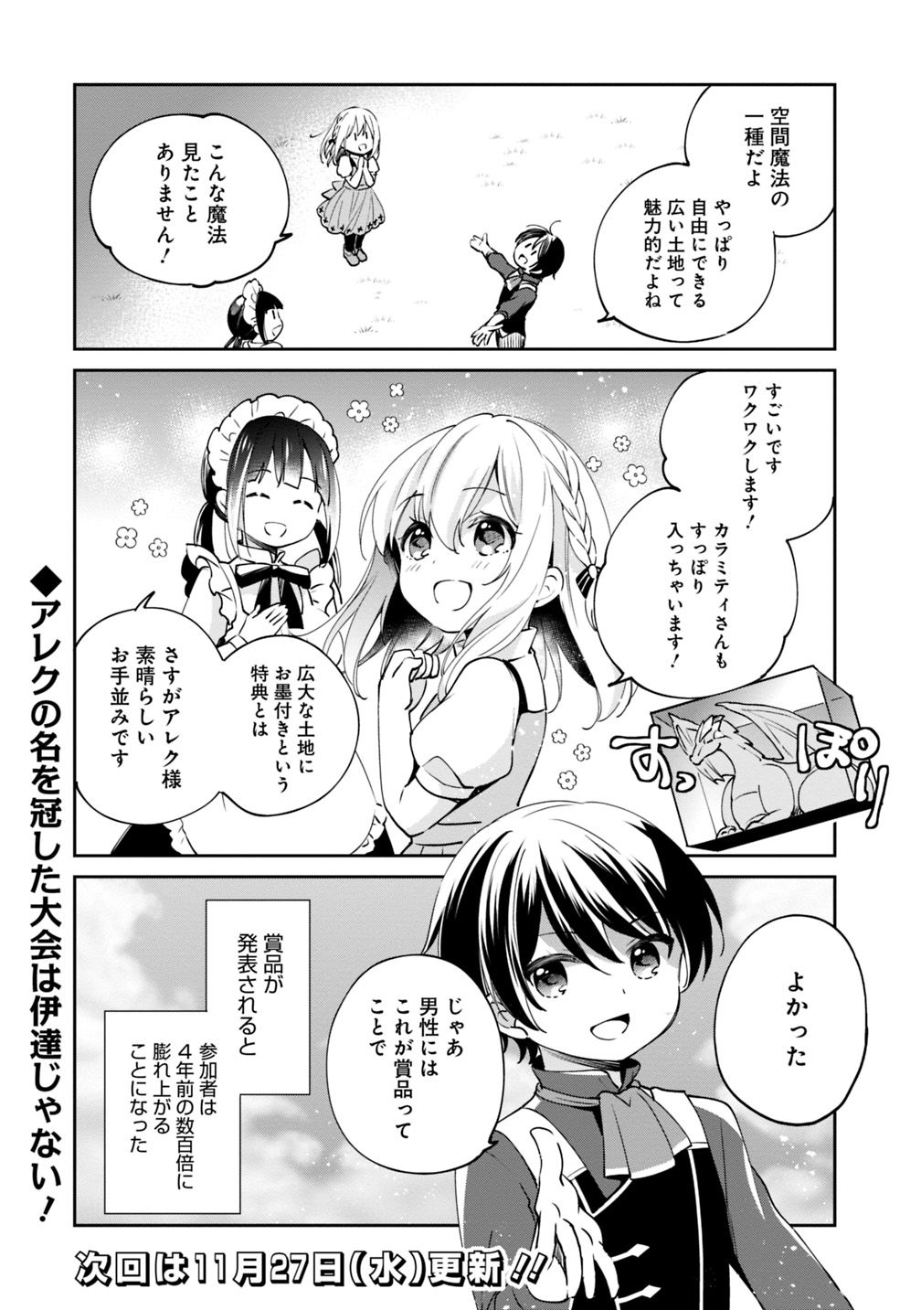 善人おっさん、生まれ変わったらSSSランク人生が確定した 第16話 - Page 13