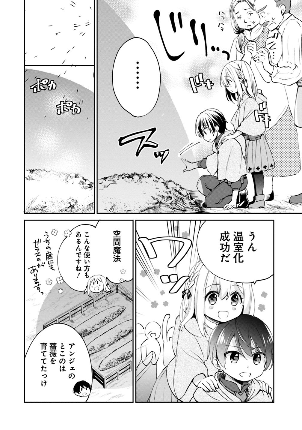 善人おっさん、生まれ変わったらSSSランク人生が確定した 第17話 - Page 2