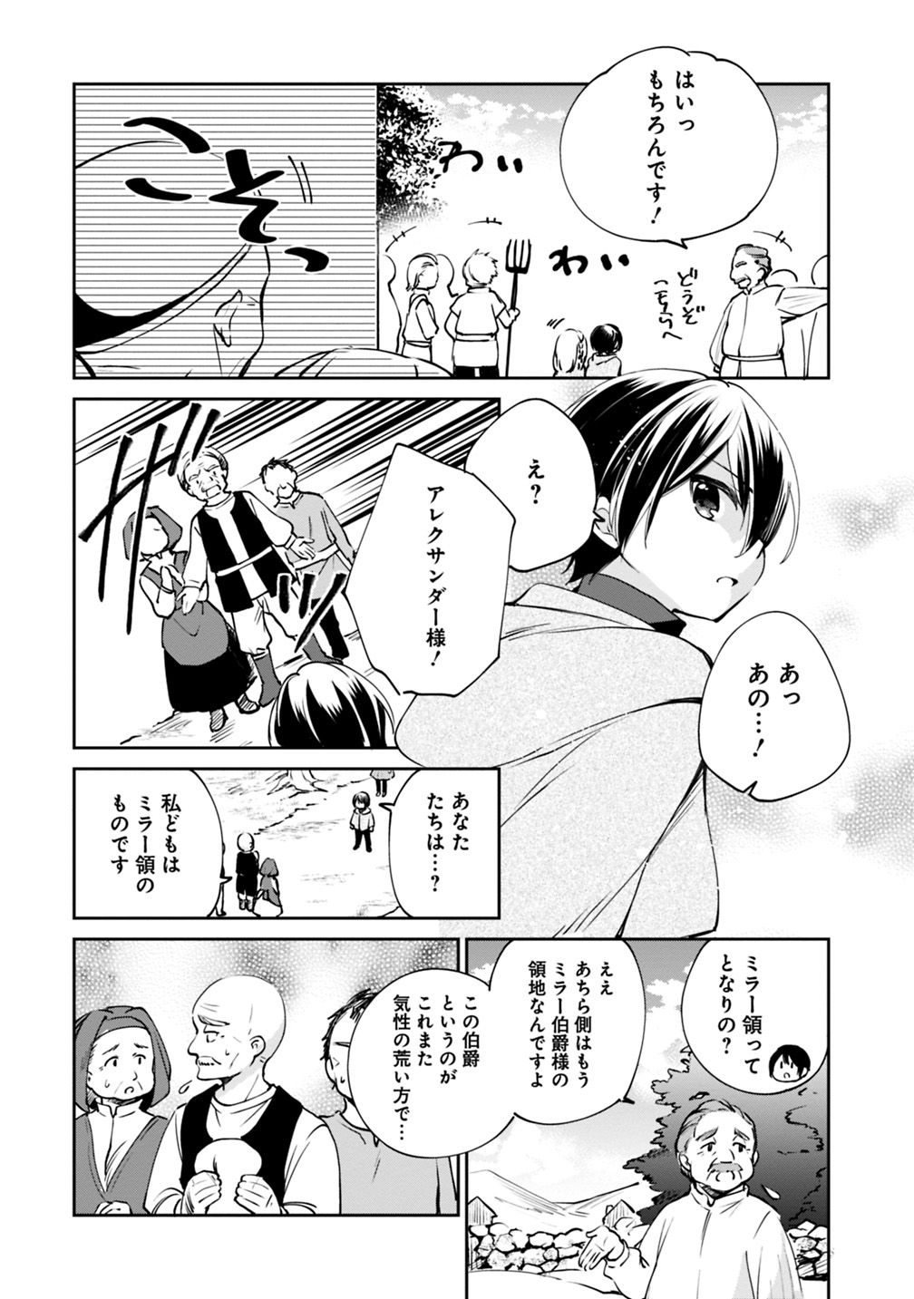 善人おっさん、生まれ変わったらSSSランク人生が確定した 第17話 - Page 4