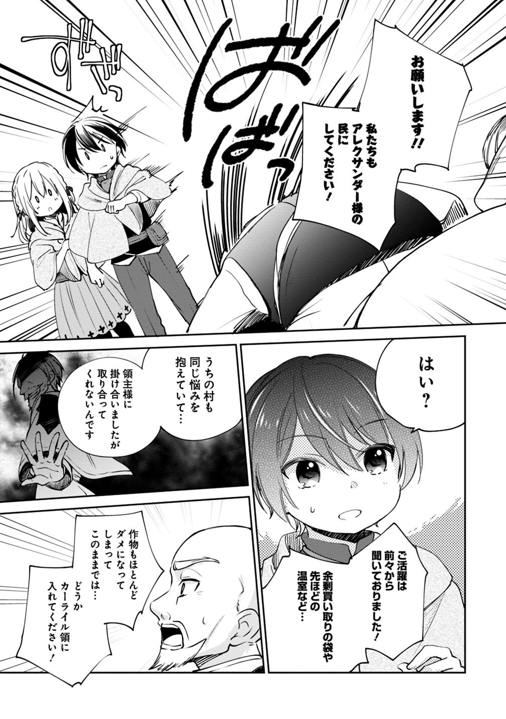 善人おっさん、生まれ変わったらSSSランク人生が確定した 第17話 - Page 5