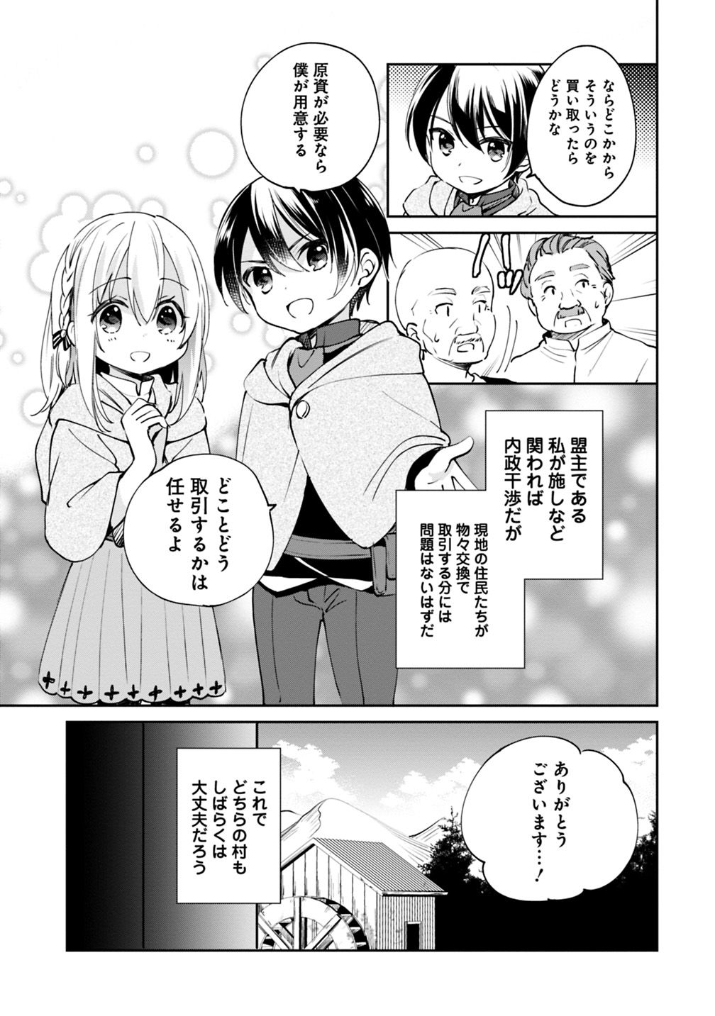 善人おっさん、生まれ変わったらSSSランク人生が確定した 第17話 - Page 7