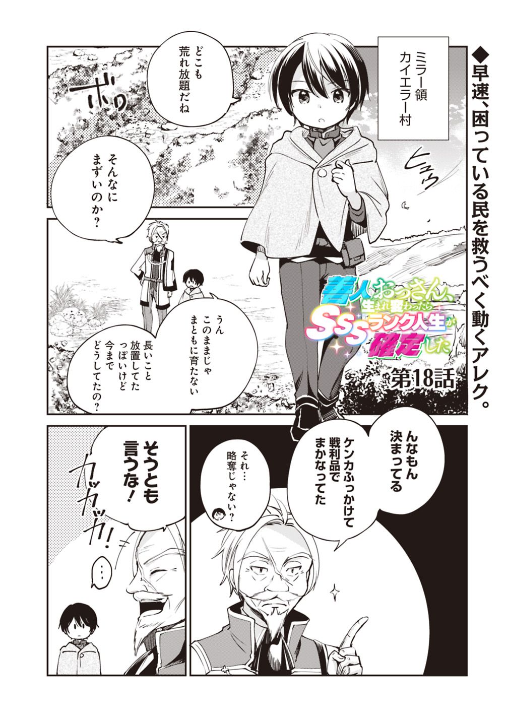 善人おっさん、生まれ変わったらSSSランク人生が確定した 第18話 - Page 1