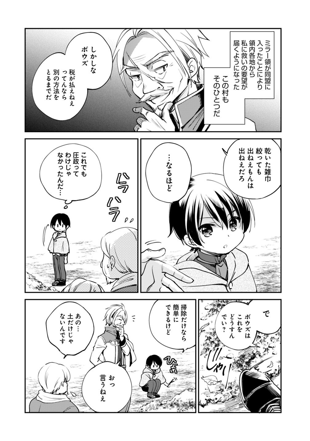 善人おっさん、生まれ変わったらSSSランク人生が確定した 第18話 - Page 2