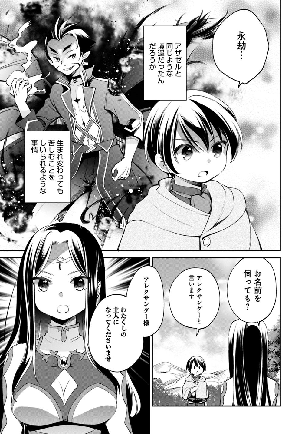 善人おっさん、生まれ変わったらSSSランク人生が確定した 第18話 - Page 13