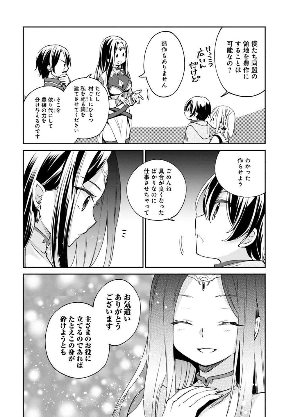 善人おっさん、生まれ変わったらSSSランク人生が確定した 第19話 - Page 2