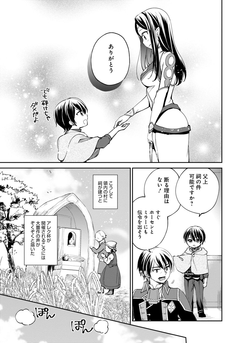 善人おっさん、生まれ変わったらSSSランク人生が確定した 第19話 - Page 4