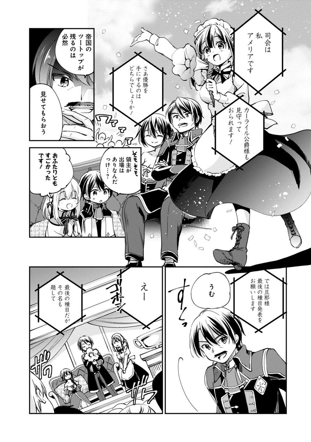 善人おっさん、生まれ変わったらSSSランク人生が確定した 第19話 - Page 5