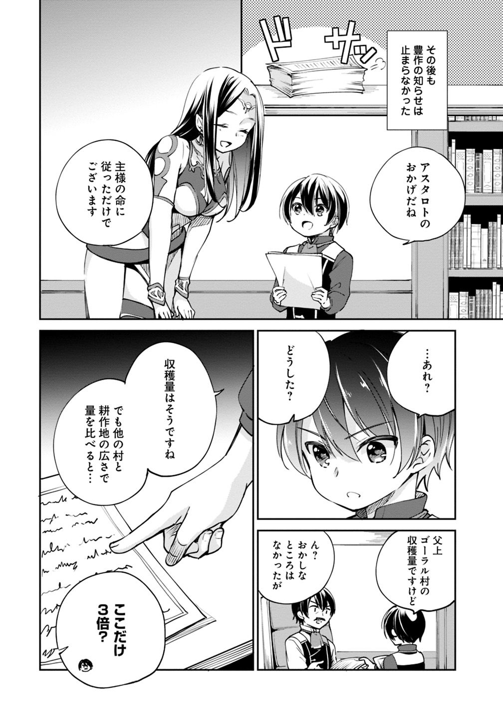 善人おっさん、生まれ変わったらSSSランク人生が確定した 第19話 - Page 9