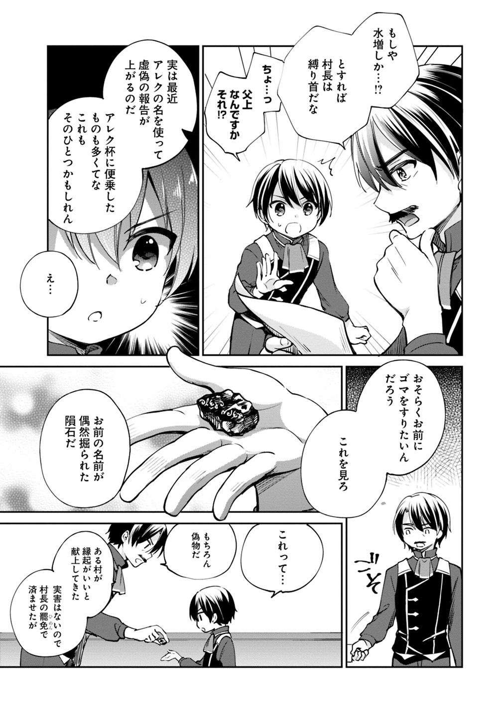 善人おっさん、生まれ変わったらSSSランク人生が確定した 第19話 - Page 10