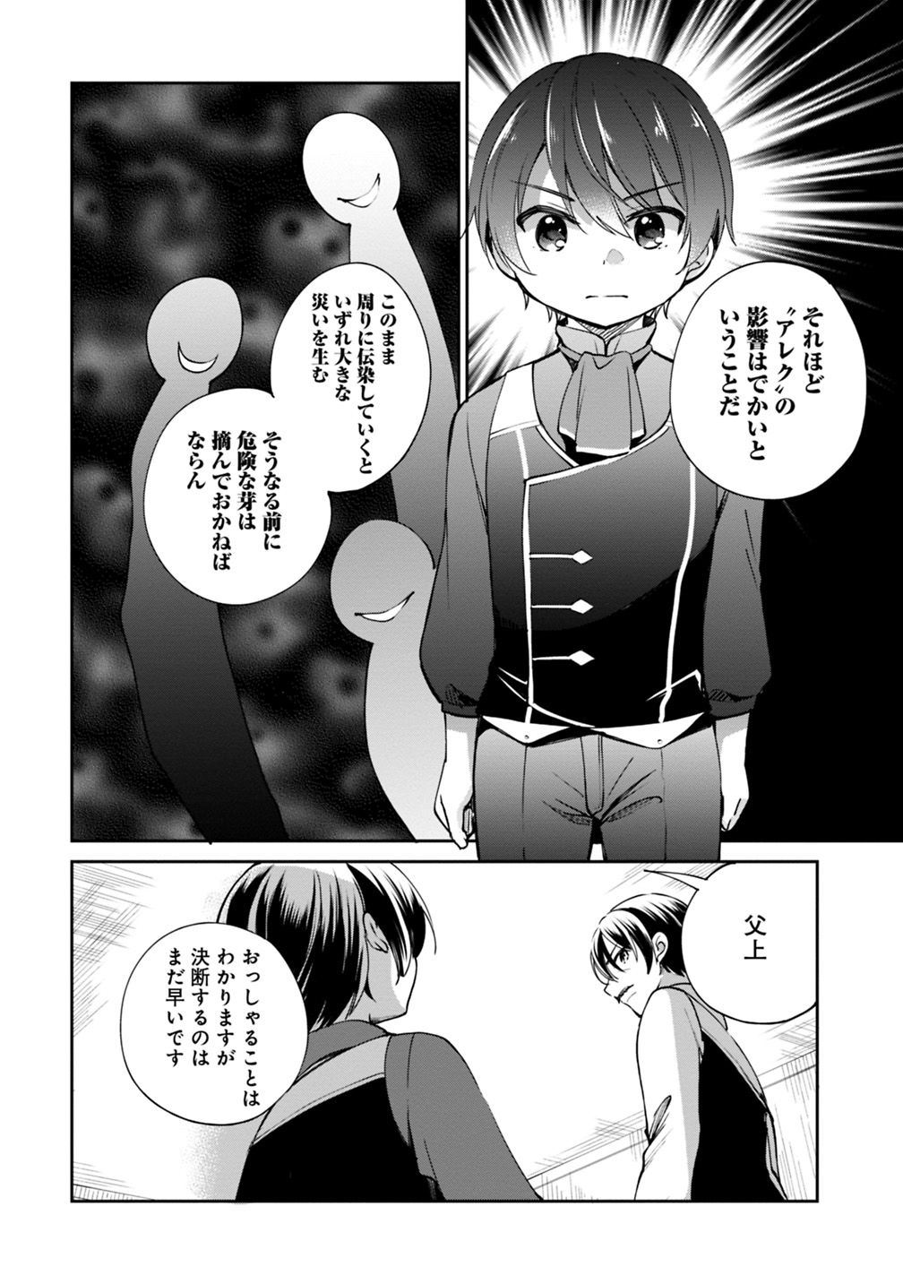 善人おっさん、生まれ変わったらSSSランク人生が確定した 第19話 - Page 10